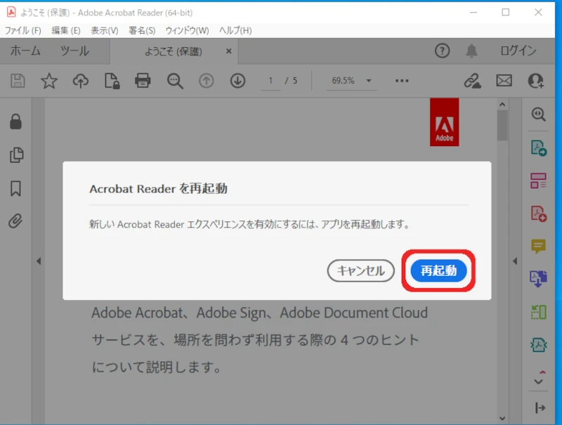 新しいAcrobat Readerを有効にする時の確認メッセージで再起動ボタンをクリック