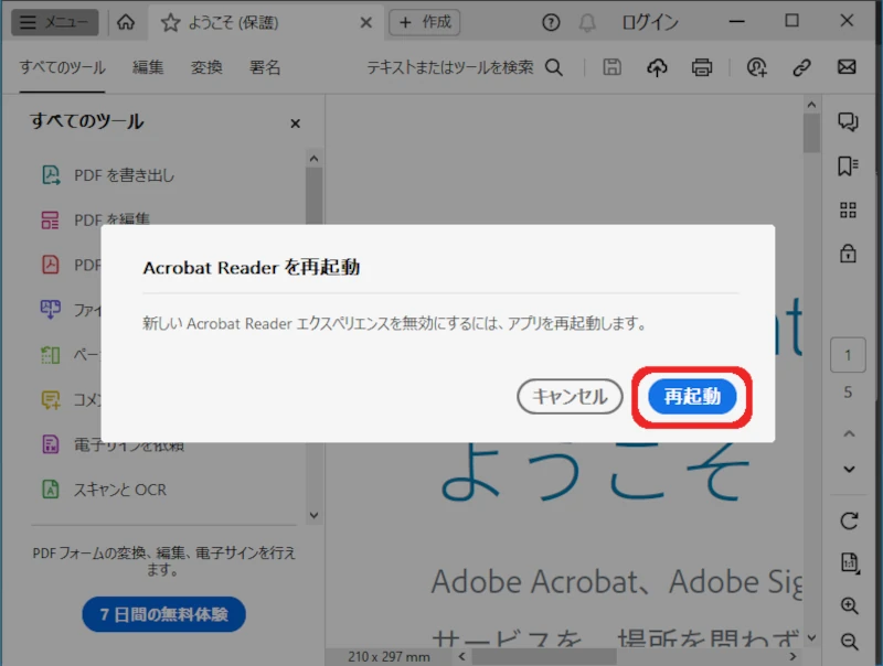 新しいAcrobat Readerの無効にする時の確認メッセージで再起動ボタンをクリック