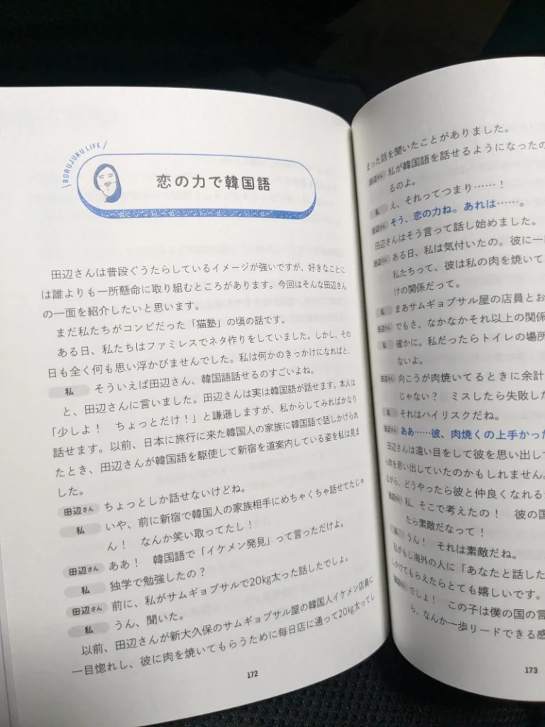 “酒寄さんのぼる塾生活” 田辺さんのエピソードのページ