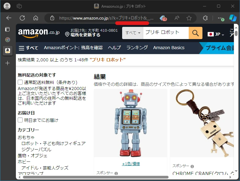 Amazonで「ブリキ＋ロボット」で検索した結果
