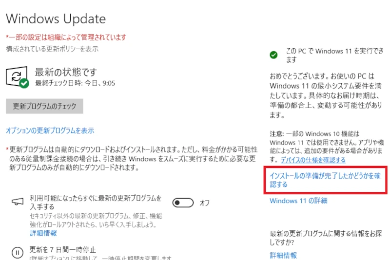 Windows Update 画面でアップグレードメッセージが表示されていない場合