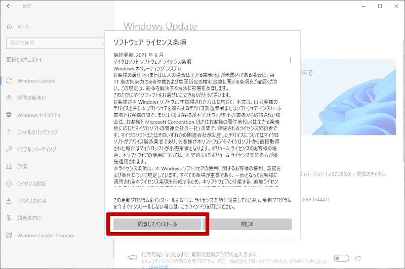 Windows 11 アップグレード ソフトウェア ライセンス条項