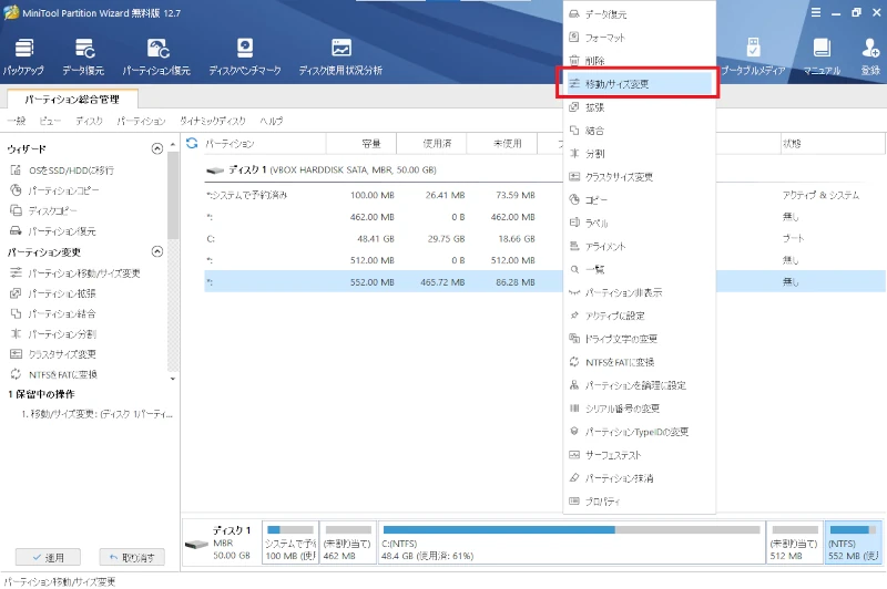 MiniTool Partition Wizard 回復パーティション 移動/サイズ変更