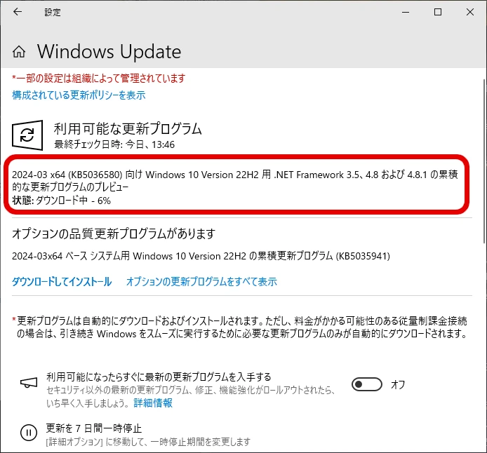 Windows Update で非表示にしたい更新プログラムを確認