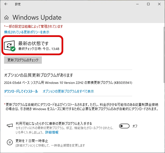 Windows Update 画面で対象の更新プログラムが非表示になったことを確認