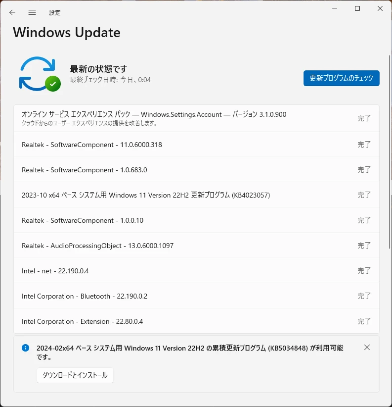 Windows 11 の Windows Update でエラーが発生していない事を確認
