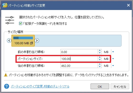 MiniTool Partition Wizard システムで予約済み 50MBから100MB 変更
