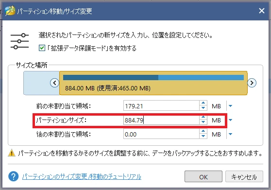 MiniTool Partition Wizard 回復パーティション 約500MBから約800MB 変更