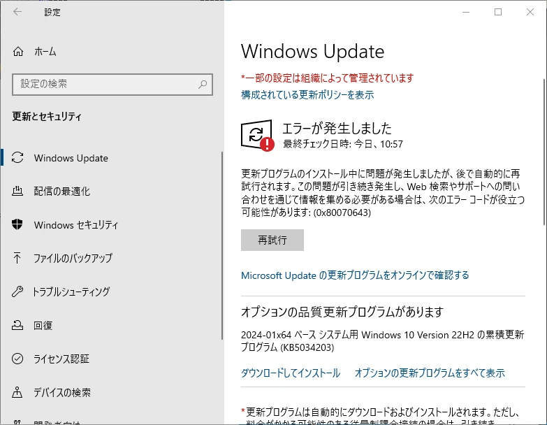 Windows Update で 更新プログラム「KB5034441」でエラー“0x80070643”が発生