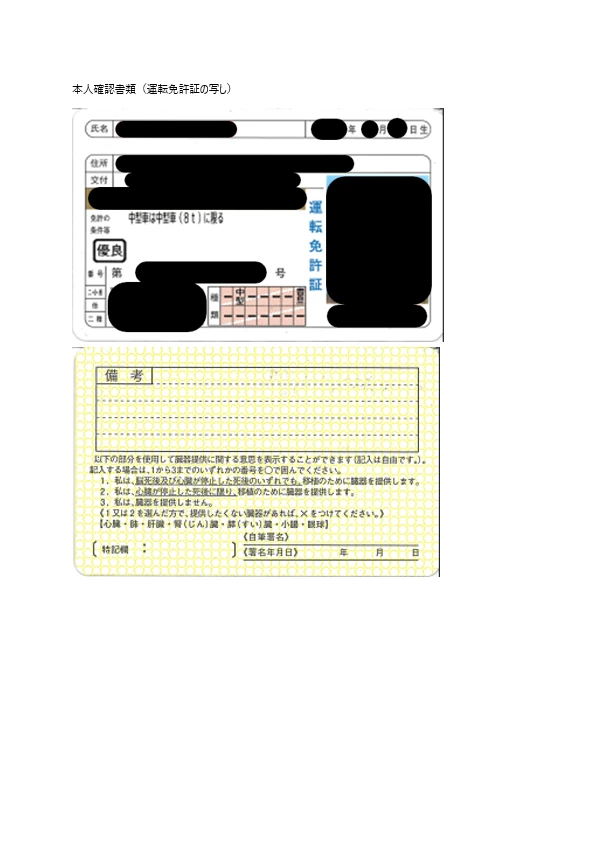 居住者証明書の交付請求でakiGAMEBOYが使用した本人確認書類のコピー