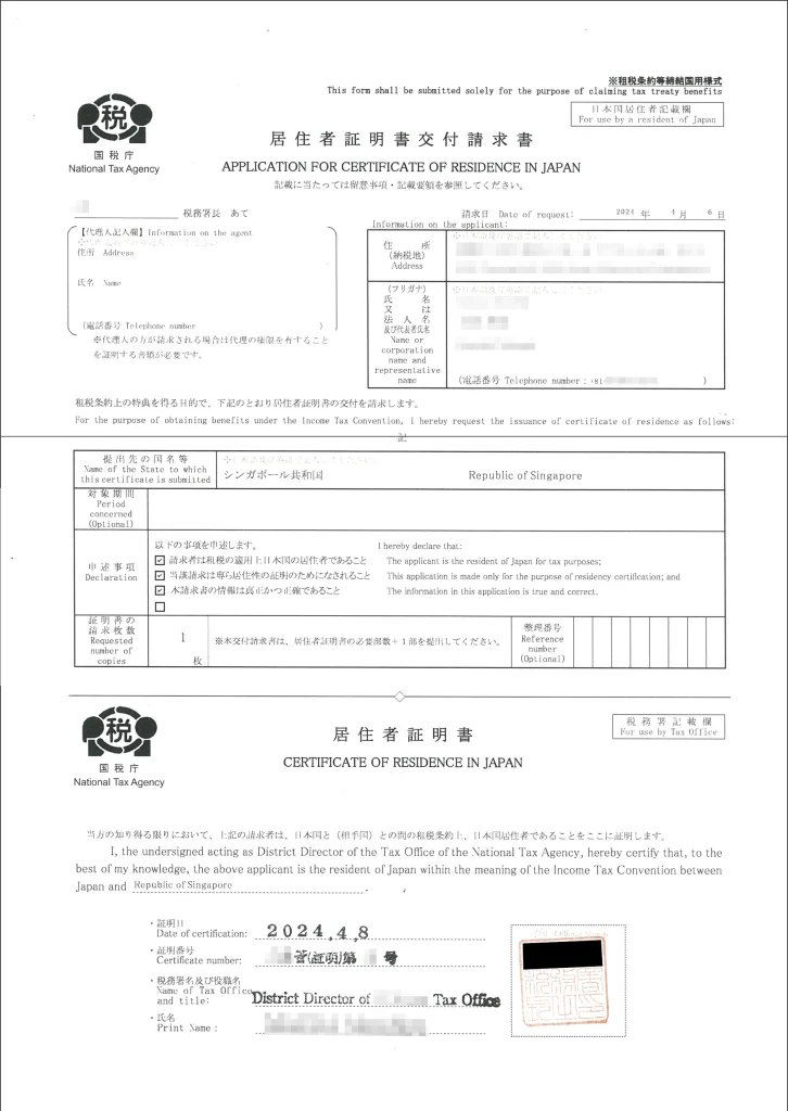 税務署より取得した居住者証明書（個人情報の部分はモザイク処理で加工済み）
