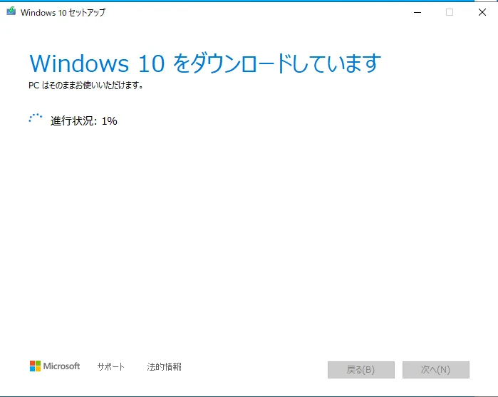 Windows 10 ツール でダウンロード