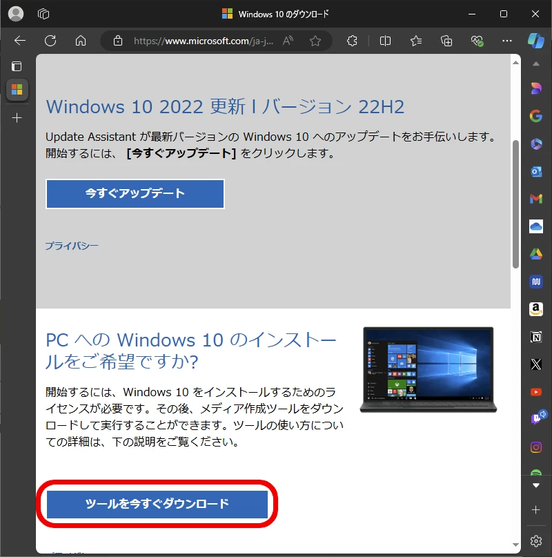 Windows 10、MediaCreationTool_22H2.exeをダウンロード。