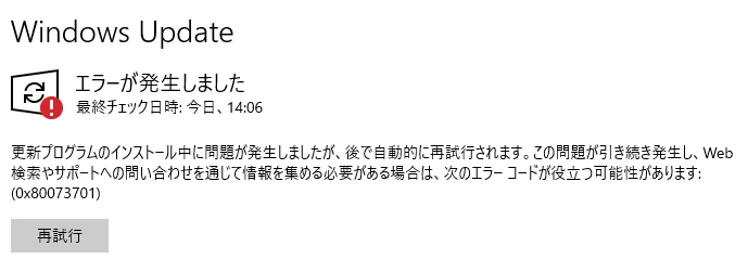 Windows 10 で更新プログラム「KB5040427」でエラー“0x80073701”が発生した際の画面キャプチャ