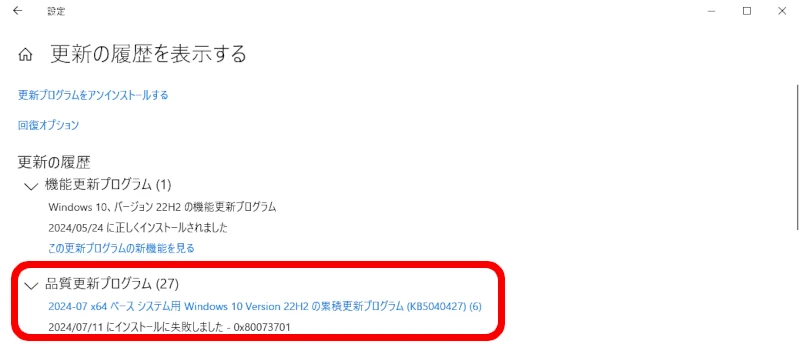 Windows Update KB5040427 エラー 0x80073701 が発生後、更新の履歴を表示する でエラーを確認している画面