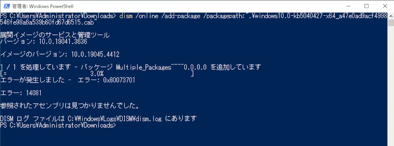 DSIMコマンドでKB5040427を手動インストールした結果、エラー 0x80073701が発生。