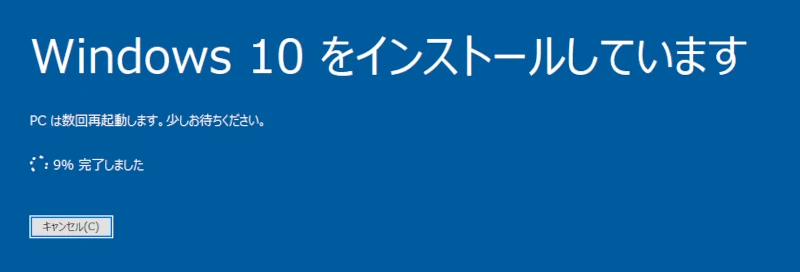 Windows 10 ツール でインストール（OSの上書きインストール）