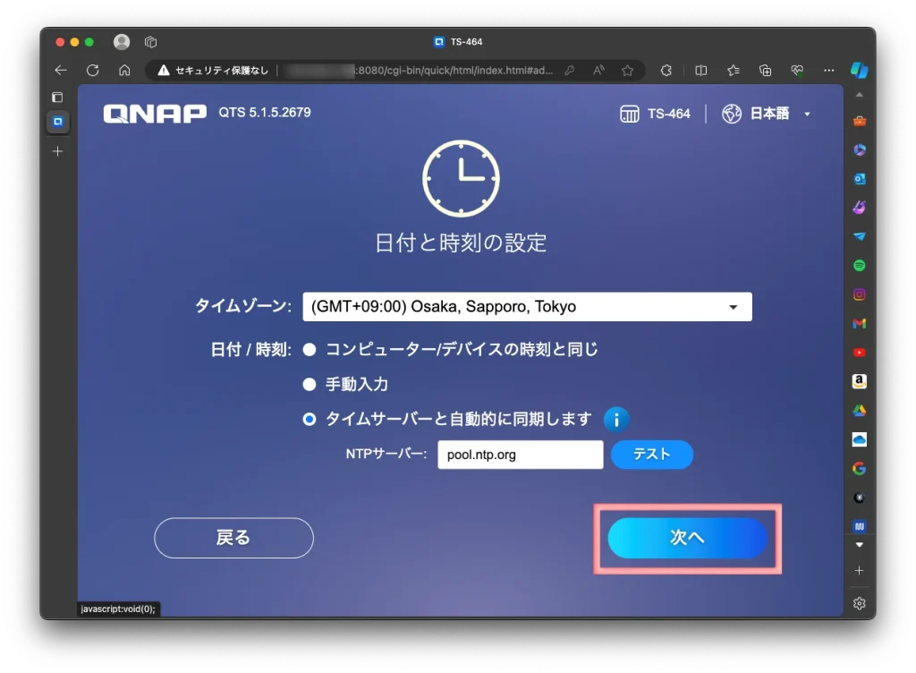 QNAP TS-464-4G QTS スマートインストールシステム “日付と時刻の設定”の画面で規定値のまま次へ進む様子