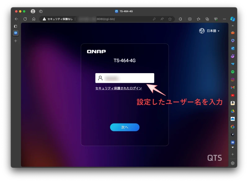 QTSログイン画面でユーザー名を入力している様子