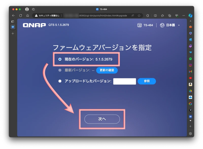 QNAP TS-464-4G QTS スマートインストールシステム “ファームウェアバージョンを指定”の画面
