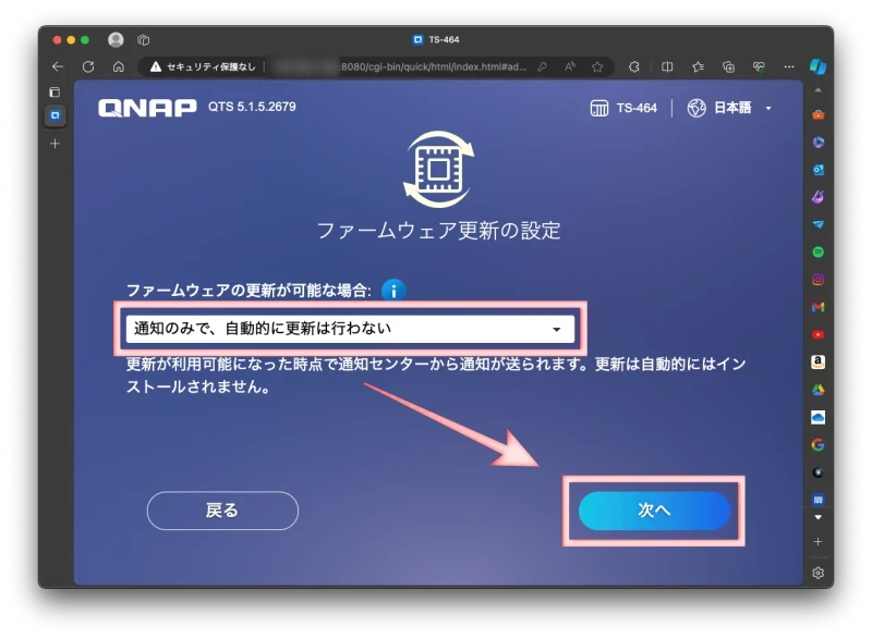 QNAP TS-464-4G QTS スマートインストールシステム “ファームウェア更新の設定”の画面で「通知のみで、自動的に更新は行わない」で設定