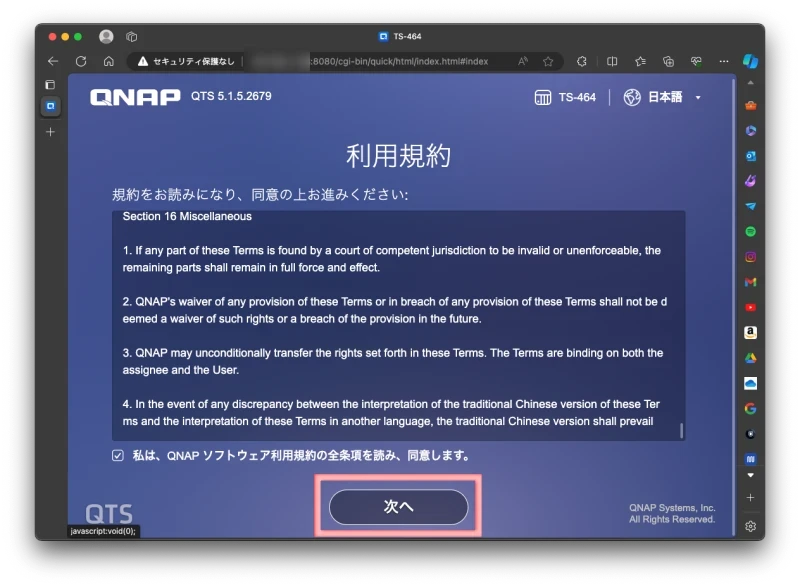 QNAP TS-464-4G QTS スマートインストールシステム 利用規約の画面