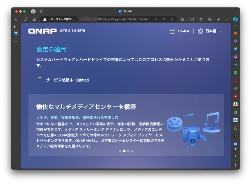 QNAP TS-464-4G QTS スマートインストールシステム 設定の適用 が進行している様子