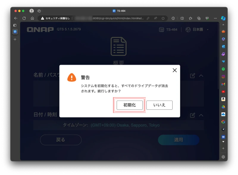 QNAP TS-464-4G QTS スマートインストールシステム HDD初期化前の警告メッセージが表示されている様子