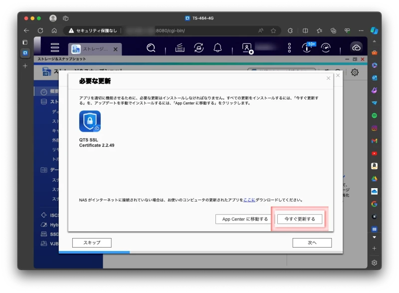 QTS 初回ログイン時の必要な更新で「今すぐ更新する」を選択している様子