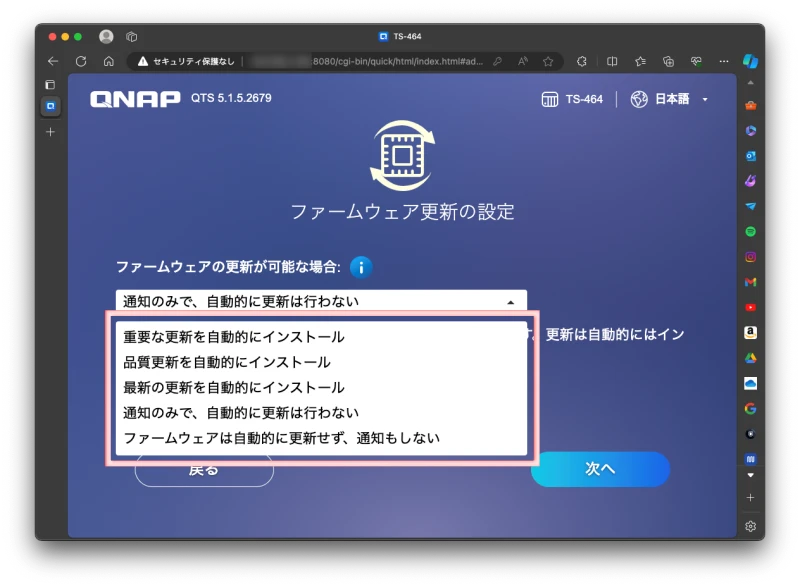 QNAP TS-464-4G QTS スマートインストールシステム “ファームウェア更新の設定”の画面で設定可能なリストをすべて表示させている様子