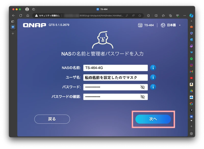 QNAP TS-464-4G QTS スマートインストールシステム “NASの名前と管理者パスワードを入力”の画面で入力している様子