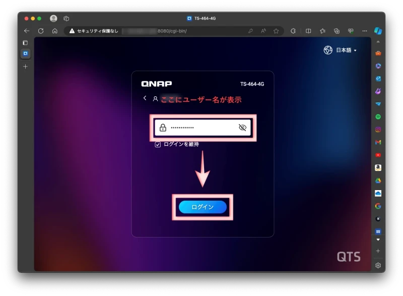 QTSログイン画面でパスワードを入力している様子