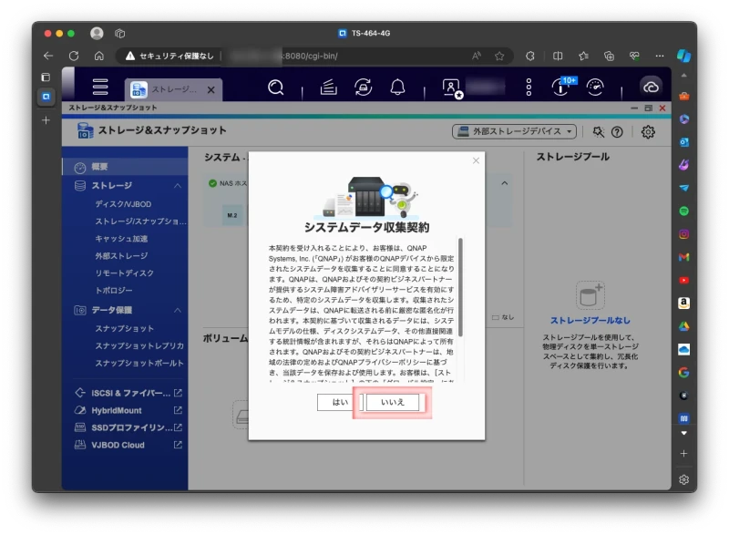 QNAP NAS “システムデータ収集契約” でいいえを選択している様子